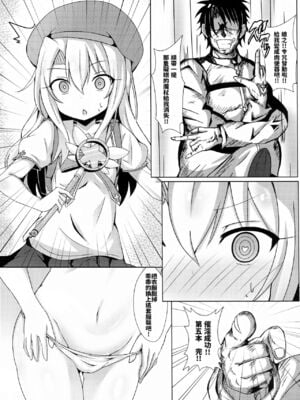 [四季注意 (四季)]魔法公廁★伊利雅FUCK 1~2(Fate／kaleid liner プリズマ☆イリヤ)[中国語][無修正]_004