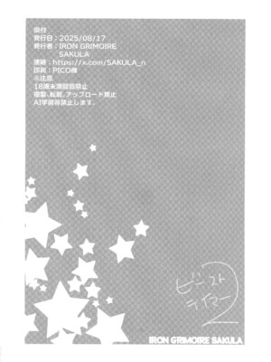 [IRON GRIMOIRE (SAKULA)]ビーストテイマー 1~2(Fate／kaleid liner プリズマ☆イリヤ)[中国翻訳][疏碼][黑锅汉化组][DL版]_055