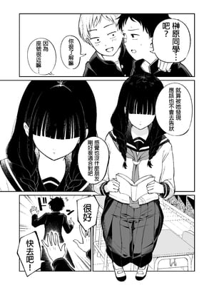 [オスイチ珈琲店 (319)] 罰ゲームで嘘告白したら陰キャ女子とのイチャラブ性活が始まった件 [中国翻訳] [DL版]_006