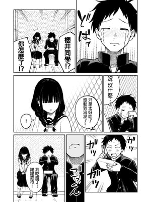 [オスイチ珈琲店 (319)] 罰ゲームで嘘告白したら陰キャ女子とのイチャラブ性活が始まった件 [中国翻訳] [DL版]_009