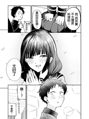 [オスイチ珈琲店 (319)] 罰ゲームで嘘告白したら陰キャ女子とのイチャラブ性活が始まった件 [中国翻訳] [DL版]_010