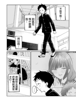 [オスイチ珈琲店 (319)] 罰ゲームで嘘告白したら陰キャ女子とのイチャラブ性活が始まった件 [中国翻訳] [DL版]_011