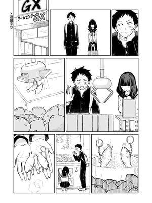 [オスイチ珈琲店 (319)] 罰ゲームで嘘告白したら陰キャ女子とのイチャラブ性活が始まった件 [中国翻訳] [DL版]_012