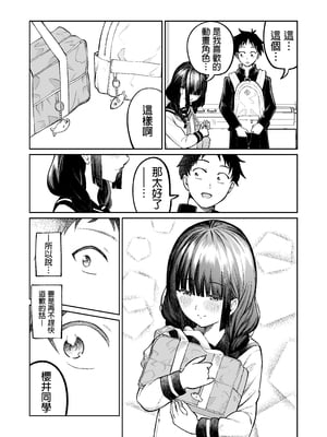 [オスイチ珈琲店 (319)] 罰ゲームで嘘告白したら陰キャ女子とのイチャラブ性活が始まった件 [中国翻訳] [DL版]_013