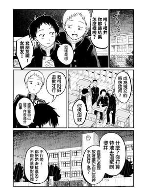 [オスイチ珈琲店 (319)] 罰ゲームで嘘告白したら陰キャ女子とのイチャラブ性活が始まった件 [中国翻訳] [DL版]_015