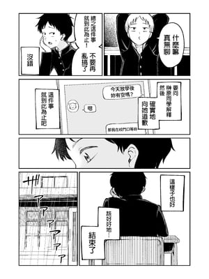 [オスイチ珈琲店 (319)] 罰ゲームで嘘告白したら陰キャ女子とのイチャラブ性活が始まった件 [中国翻訳] [DL版]_016