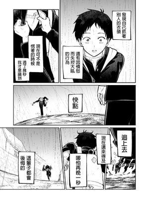 [オスイチ珈琲店 (319)] 罰ゲームで嘘告白したら陰キャ女子とのイチャラブ性活が始まった件 [中国翻訳] [DL版]_020