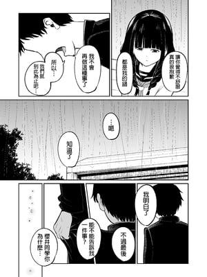 [オスイチ珈琲店 (319)] 罰ゲームで嘘告白したら陰キャ女子とのイチャラブ性活が始まった件 [中国翻訳] [DL版]_028