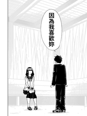 [オスイチ珈琲店 (319)] 罰ゲームで嘘告白したら陰キャ女子とのイチャラブ性活が始まった件 [中国翻訳] [DL版]_031