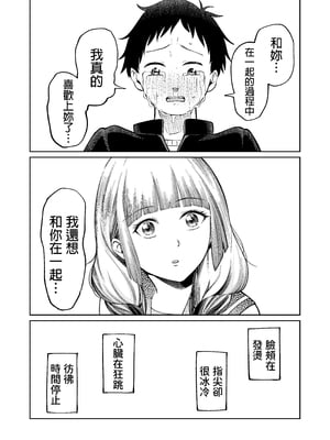 [オスイチ珈琲店 (319)] 罰ゲームで嘘告白したら陰キャ女子とのイチャラブ性活が始まった件 [中国翻訳] [DL版]_032