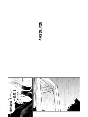 [オスイチ珈琲店 (319)] 罰ゲームで嘘告白したら陰キャ女子とのイチャラブ性活が始まった件 [中国翻訳] [DL版]_034