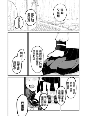 [オスイチ珈琲店 (319)] 罰ゲームで嘘告白したら陰キャ女子とのイチャラブ性活が始まった件 [中国翻訳] [DL版]_036