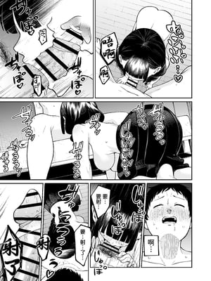 [オスイチ珈琲店 (319)] 罰ゲームで嘘告白したら陰キャ女子とのイチャラブ性活が始まった件 [中国翻訳] [DL版]_050