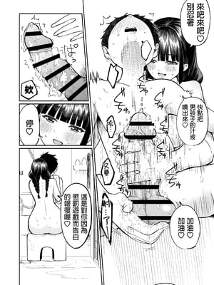 [オスイチ珈琲店 (319)] 罰ゲームで嘘告白したら陰キャ女子とのイチャラブ性活が始まった件 [中国翻訳] [DL版]_063