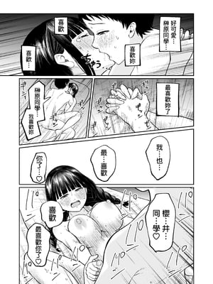 [オスイチ珈琲店 (319)] 罰ゲームで嘘告白したら陰キャ女子とのイチャラブ性活が始まった件 [中国翻訳] [DL版]_070