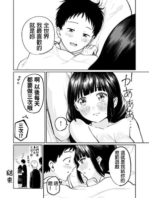 [オスイチ珈琲店 (319)] 罰ゲームで嘘告白したら陰キャ女子とのイチャラブ性活が始まった件 [中国翻訳] [DL版]_075