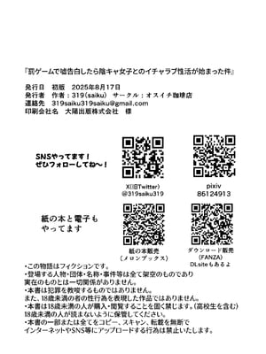 [オスイチ珈琲店 (319)] 罰ゲームで嘘告白したら陰キャ女子とのイチャラブ性活が始まった件 [中国翻訳] [DL版]_076