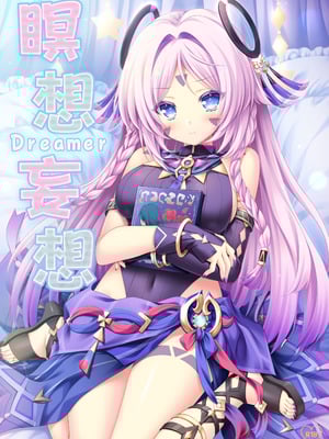 [ZiP (萌木原ふみたけ)] 瞑想妄想Dreamer (原神) [DL版]