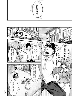 [うぉーたーどろっぷ (MA-SA)] 繋～TUNAGI～ (東方Project) [DL版]_24