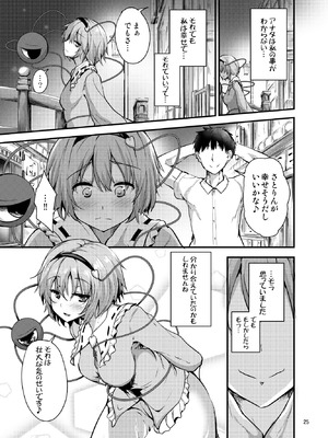 [うぉーたーどろっぷ (MA-SA)] 繋～TUNAGI～ (東方Project) [DL版]_25