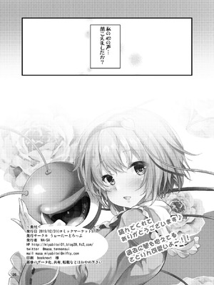 [うぉーたーどろっぷ (MA-SA)] 繋～TUNAGI～ (東方Project) [DL版]_26