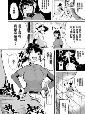 [ズーガ] マネ×ハメ～イップス治療はセックスで～ (COMIC 真激 2025年11月号)｜經理X做愛：用做愛來治療易普症！ [中国翻訳] [DL版]_02