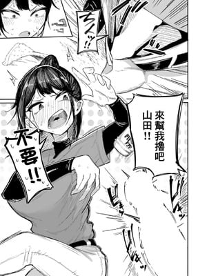 [ズーガ] マネ×ハメ～イップス治療はセックスで～ (COMIC 真激 2025年11月号)｜經理X做愛：用做愛來治療易普症！ [中国翻訳] [DL版]_03