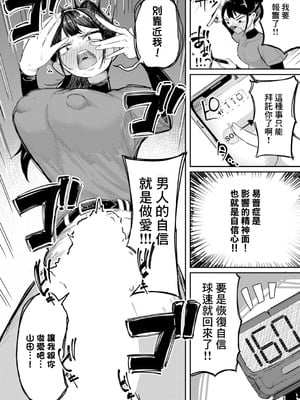 [ズーガ] マネ×ハメ～イップス治療はセックスで～ (COMIC 真激 2025年11月号)｜經理X做愛：用做愛來治療易普症！ [中国翻訳] [DL版]_04