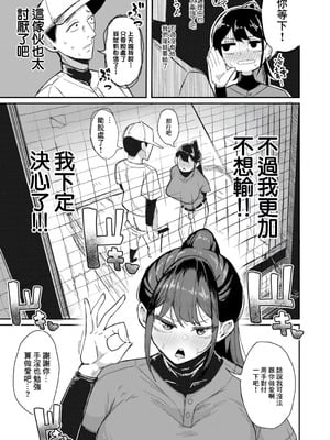 [ズーガ] マネ×ハメ～イップス治療はセックスで～ (COMIC 真激 2025年11月号)｜經理X做愛：用做愛來治療易普症！ [中国翻訳] [DL版]_05