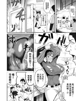 [ズーガ] マネ×ハメ～イップス治療はセックスで～ (COMIC 真激 2025年11月号)｜經理X做愛：用做愛來治療易普症！ [中国翻訳] [DL版]_06