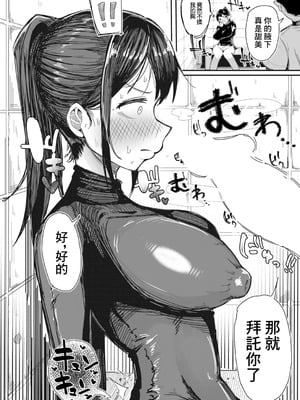 [ズーガ] マネ×ハメ～イップス治療はセックスで～ (COMIC 真激 2025年11月号)｜經理X做愛：用做愛來治療易普症！ [中国翻訳] [DL版]_08