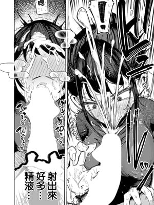 [ズーガ] マネ×ハメ～イップス治療はセックスで～ (COMIC 真激 2025年11月号)｜經理X做愛：用做愛來治療易普症！ [中国翻訳] [DL版]_10