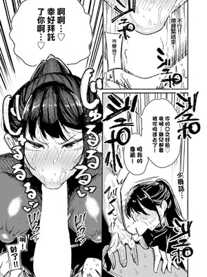 [ズーガ] マネ×ハメ～イップス治療はセックスで～ (COMIC 真激 2025年11月号)｜經理X做愛：用做愛來治療易普症！ [中国翻訳] [DL版]_13