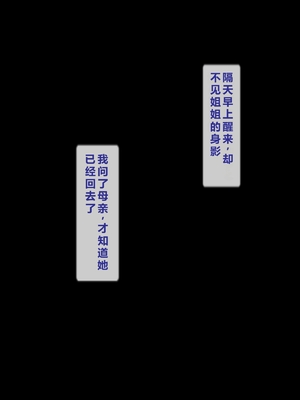 [逝印乳業 (逝印)] 里帰りした姉がおせっかいでエロくってベタベタしてくる。[个人汉化]_083_1108