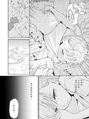 [南波] エッチの練習相手だった幼なじみに恋人ができた2_05