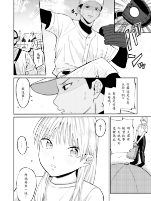 [南波] エッチの練習相手だった幼なじみに恋人ができた2_07