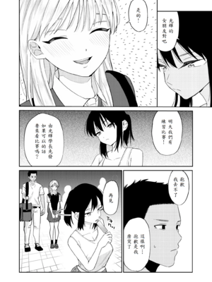 [南波] エッチの練習相手だった幼なじみに恋人ができた2_13