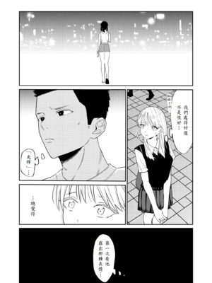 [南波] エッチの練習相手だった幼なじみに恋人ができた2_14