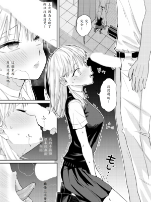 [南波] エッチの練習相手だった幼なじみに恋人ができた2_16