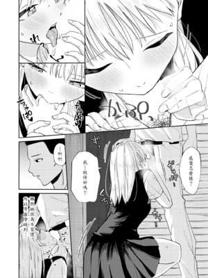 [南波] エッチの練習相手だった幼なじみに恋人ができた2_17