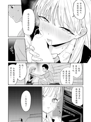 [南波] エッチの練習相手だった幼なじみに恋人ができた2_19