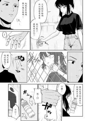 [南波] エッチの練習相手だった幼なじみに恋人ができた2_24