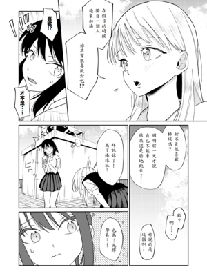 [南波] エッチの練習相手だった幼なじみに恋人ができた3_10