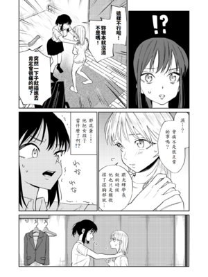 [南波] エッチの練習相手だった幼なじみに恋人ができた3_14