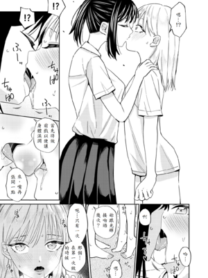 [南波] エッチの練習相手だった幼なじみに恋人ができた3_15