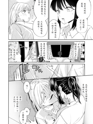 [南波] エッチの練習相手だった幼なじみに恋人ができた3_16