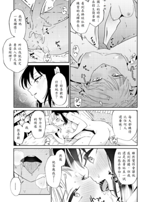 [南波] エッチの練習相手だった幼なじみに恋人ができた3_19