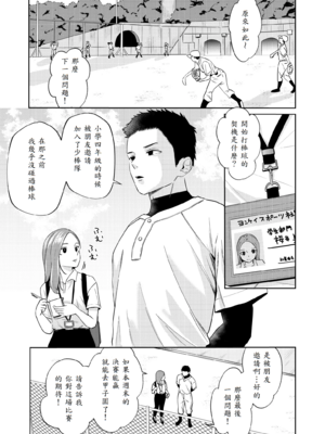 [南波] エッチの練習相手だった幼なじみに恋人ができた4_02