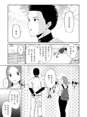 [南波] エッチの練習相手だった幼なじみに恋人ができた4_04