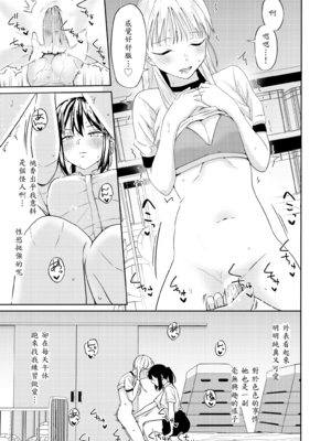 [南波] エッチの練習相手だった幼なじみに恋人ができた4_24